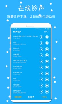 铃声来电秀软件截图1