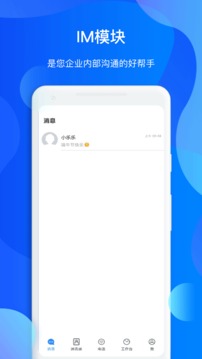 小乐通信助手软件截图3