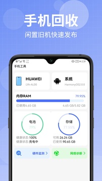 换机助手Lite软件截图1