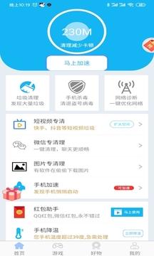 火箭工具宝软件截图1