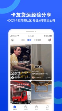 货车宝软件截图3