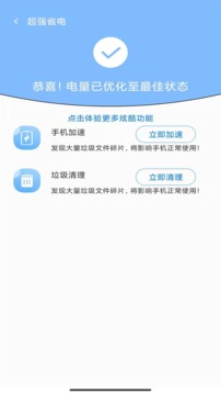 超强手机管家软件截图2