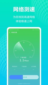 蓝色WiFi精灵软件截图0