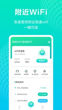 蓝色WiFi精灵软件截图3