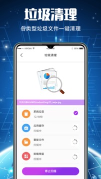 手机优化软件截图2