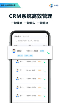 卡信电销外呼crm软件截图1