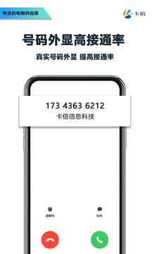 卡信电销外呼crm软件截图0