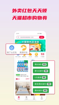 省钱酱软件截图3