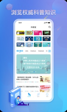 掌上科技馆软件截图3