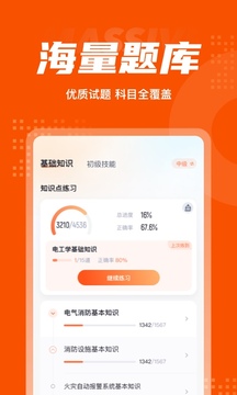 消防设施操作员考试聚题库软件截图2