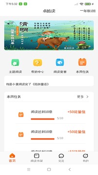 卓越读软件截图0