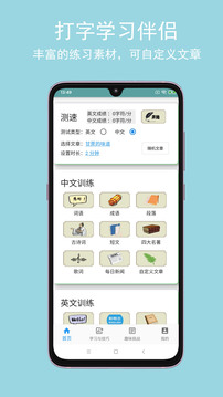 只语打字训练软件截图0