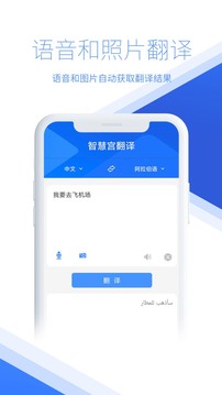 智慧宫翻译软件截图3