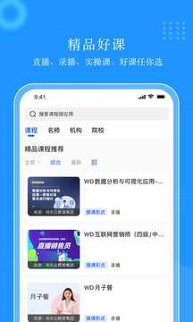 伟东云软件截图3