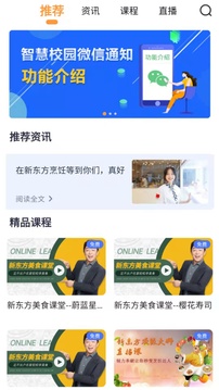 新东方好厨软件截图0