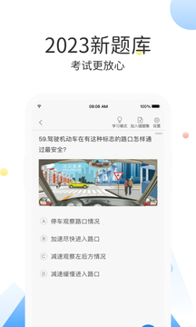 云峰驾考软件截图2