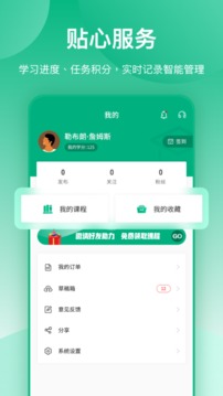 传爱专升本软件截图3