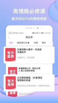 异思情感软件截图0