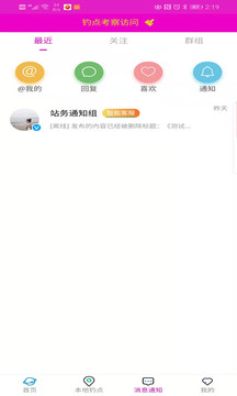 广州垂钓软件截图2