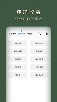 侠客工具箱软件截图2