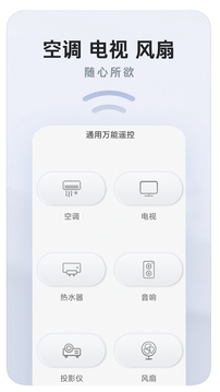 通用万能遥控软件截图1