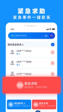 手机定位实时找人软件截图3