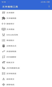 文本编辑工具软件截图0