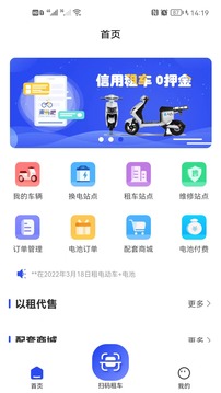 来骑吧软件截图0