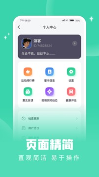 掌上健康宝软件截图3