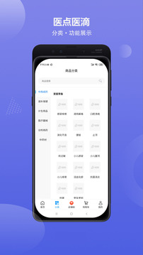 医点医滴商城软件截图0