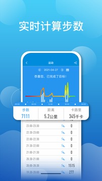 Veepoo Health软件截图2