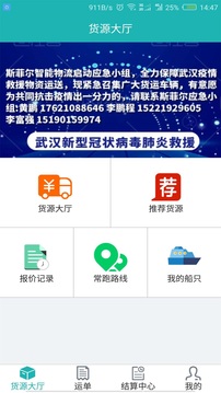 斯菲尔物流软件截图1