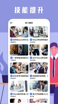 word文件编辑器软件截图3