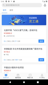 灵工通软件截图0