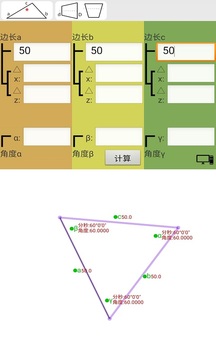 图形计算软件截图1