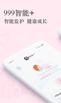 999智能软件截图0