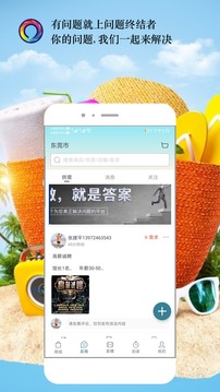 问题终结者软件截图1