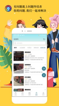 问题终结者软件截图2