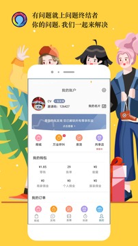 问题终结者软件截图4