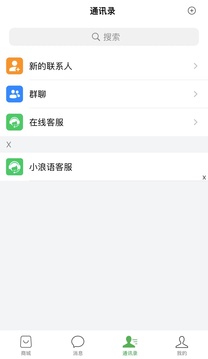 小浪语软件截图3