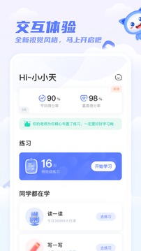 天学网学生软件截图1