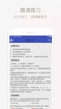 音标学堂软件截图1