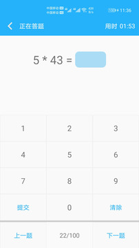 数学帮口算软件截图3