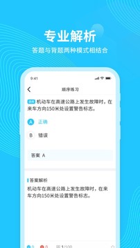 学法减分软件截图2