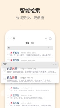 成语大词典软件截图2