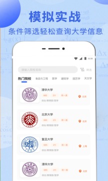 高考软件截图1