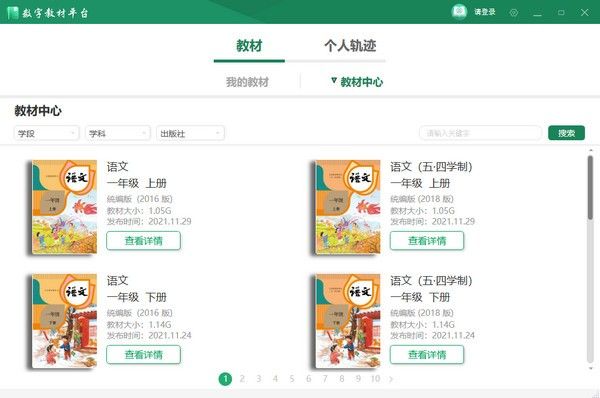 数字教材平台PC版下载