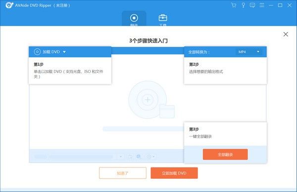 AVAide DVD Ripper(视频翻录工具)下载