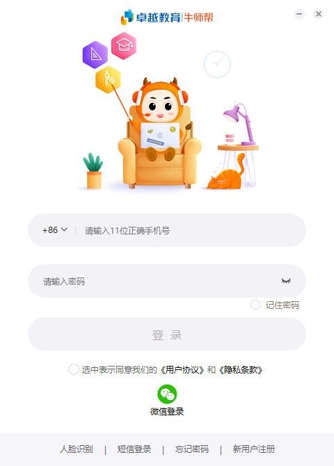 牛师帮学生端PC版下载