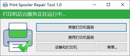 print spooler repair tool(打印机后台修复工具)下载